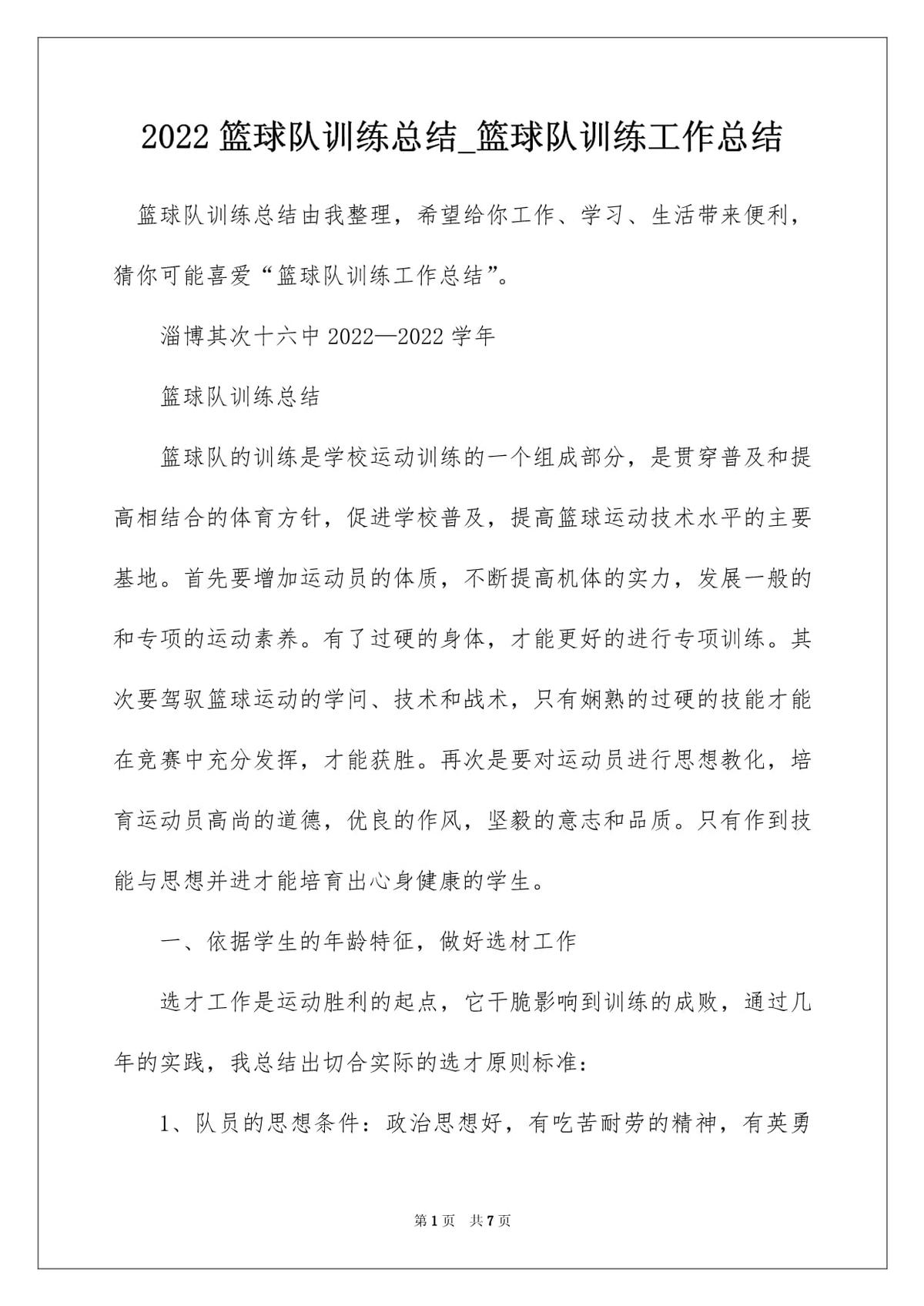 篮球训练总结100字内容大全图片